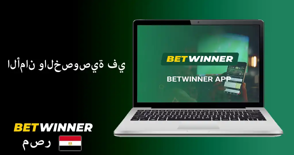 تحميل betwinner للايفون