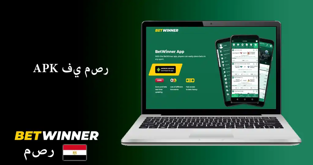 betwinner تحميل